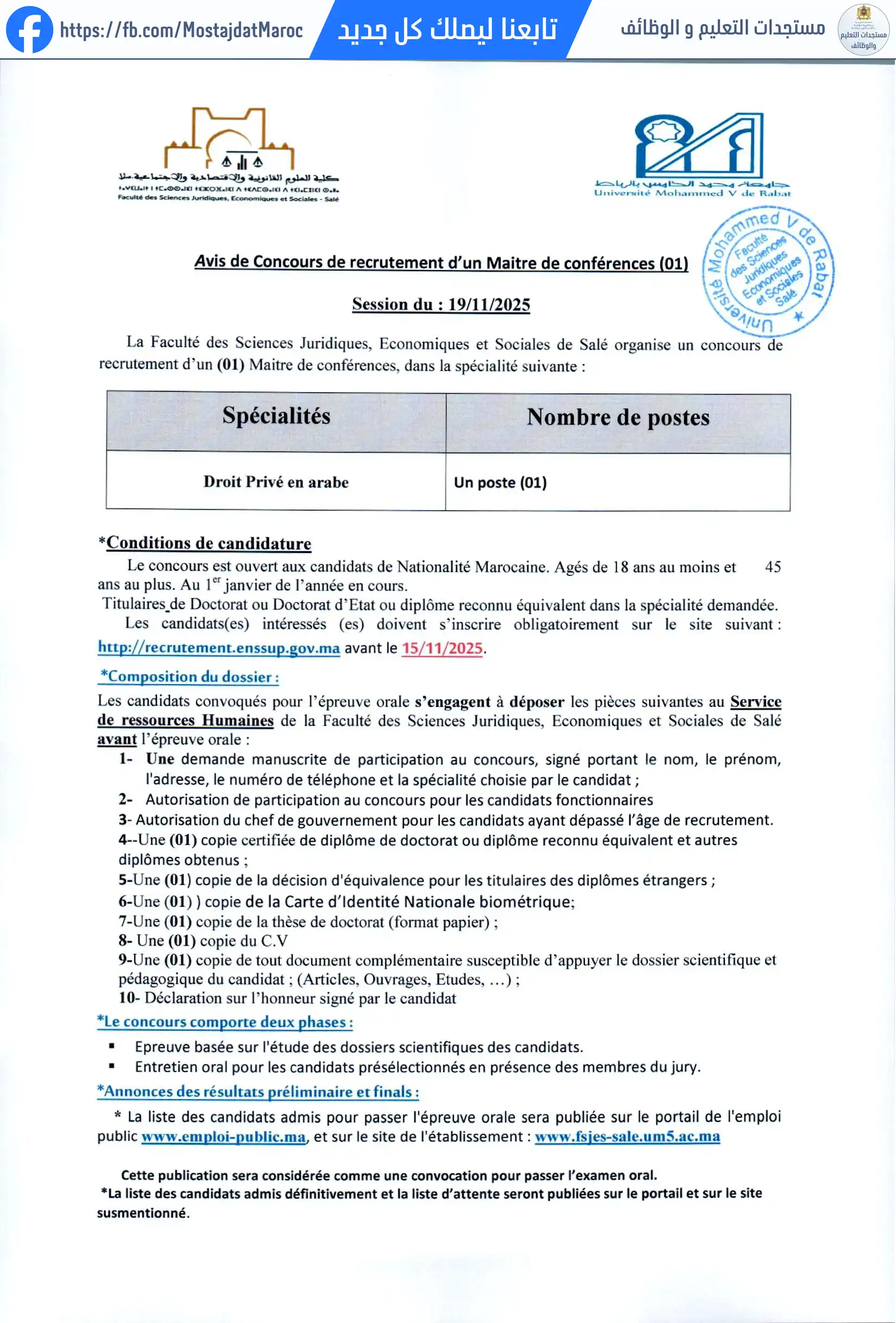 مباراة لتوظيف أستاذ محاضر بكلية العلوم القانونية والاقتصادية والاجتماعية سلا - 1